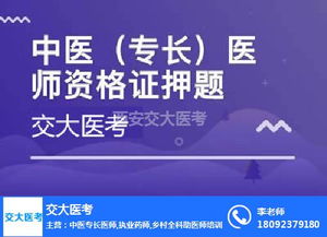 中医专长医师培训公开课 健康管理师培训 大同中医专长医师